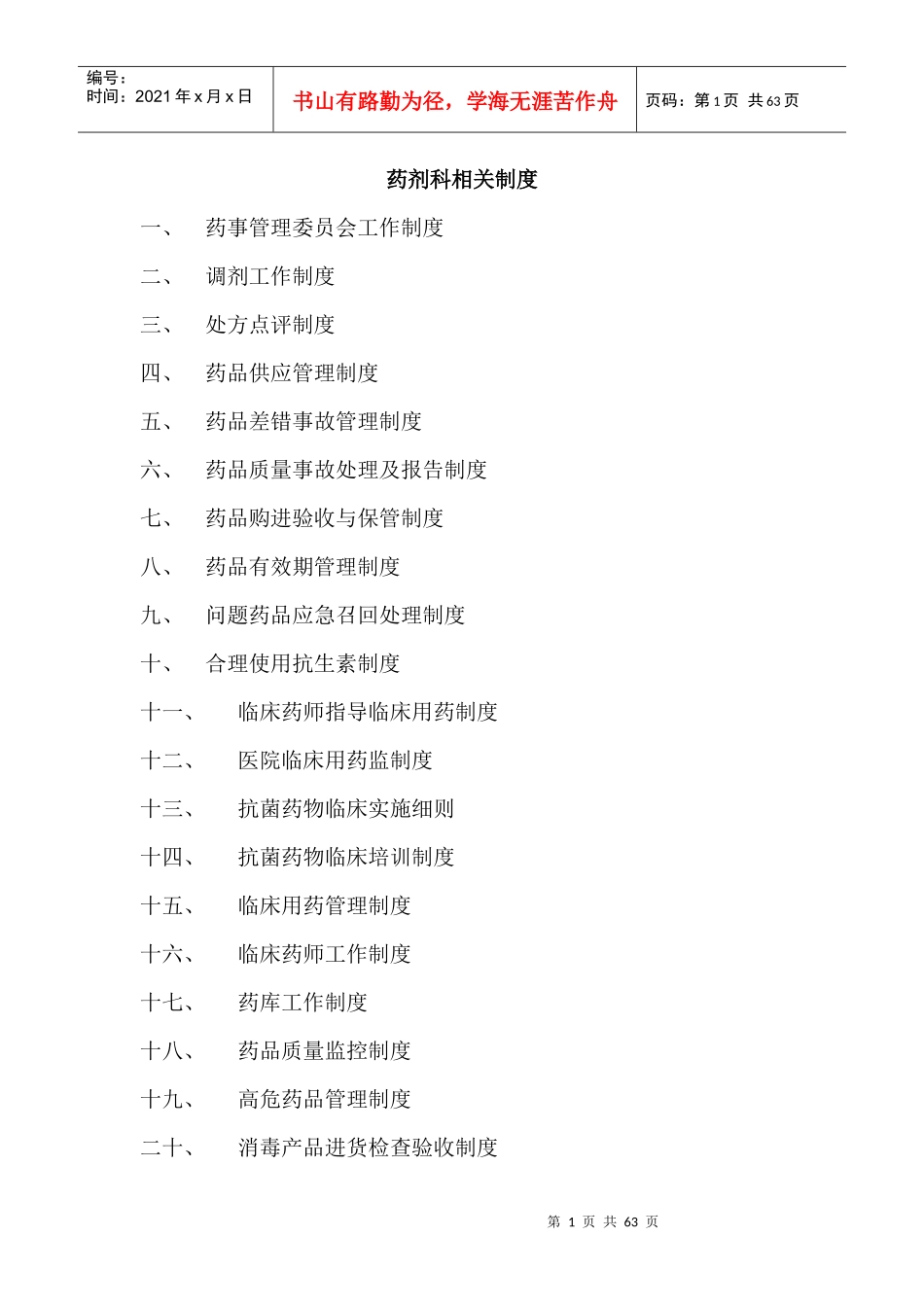 药房规章制度_第1页