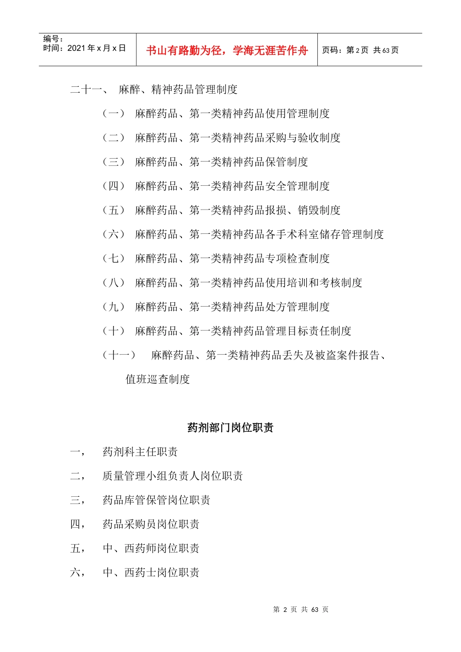 药房规章制度_第2页