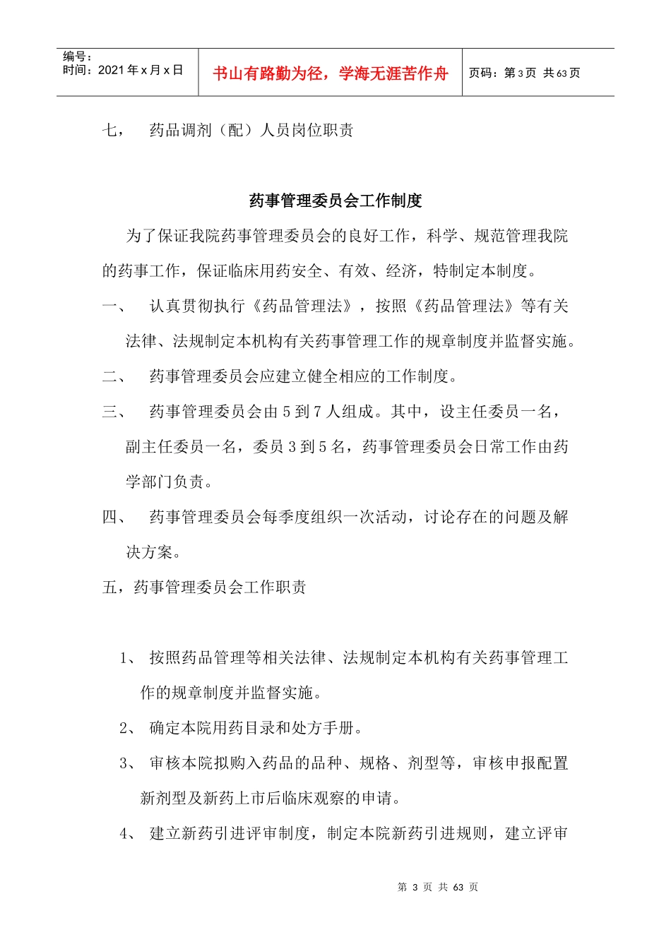药房规章制度_第3页