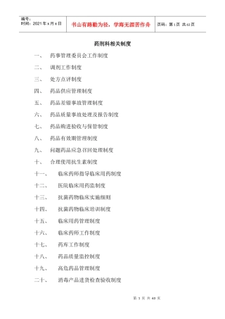 药房规章制度