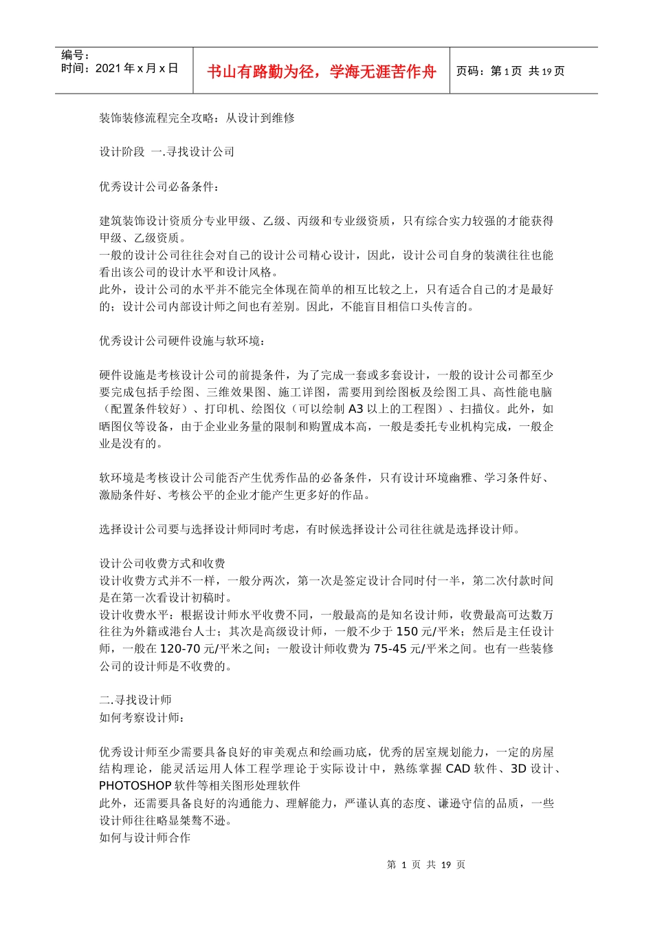 装饰装修流程完全攻略从设计到维修_第1页
