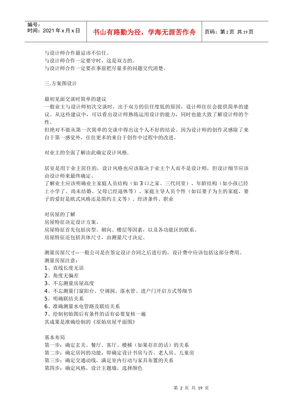 装饰装修流程完全攻略从设计到维修_第2页