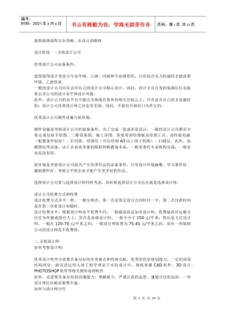 装饰装修流程完全攻略从设计到维修