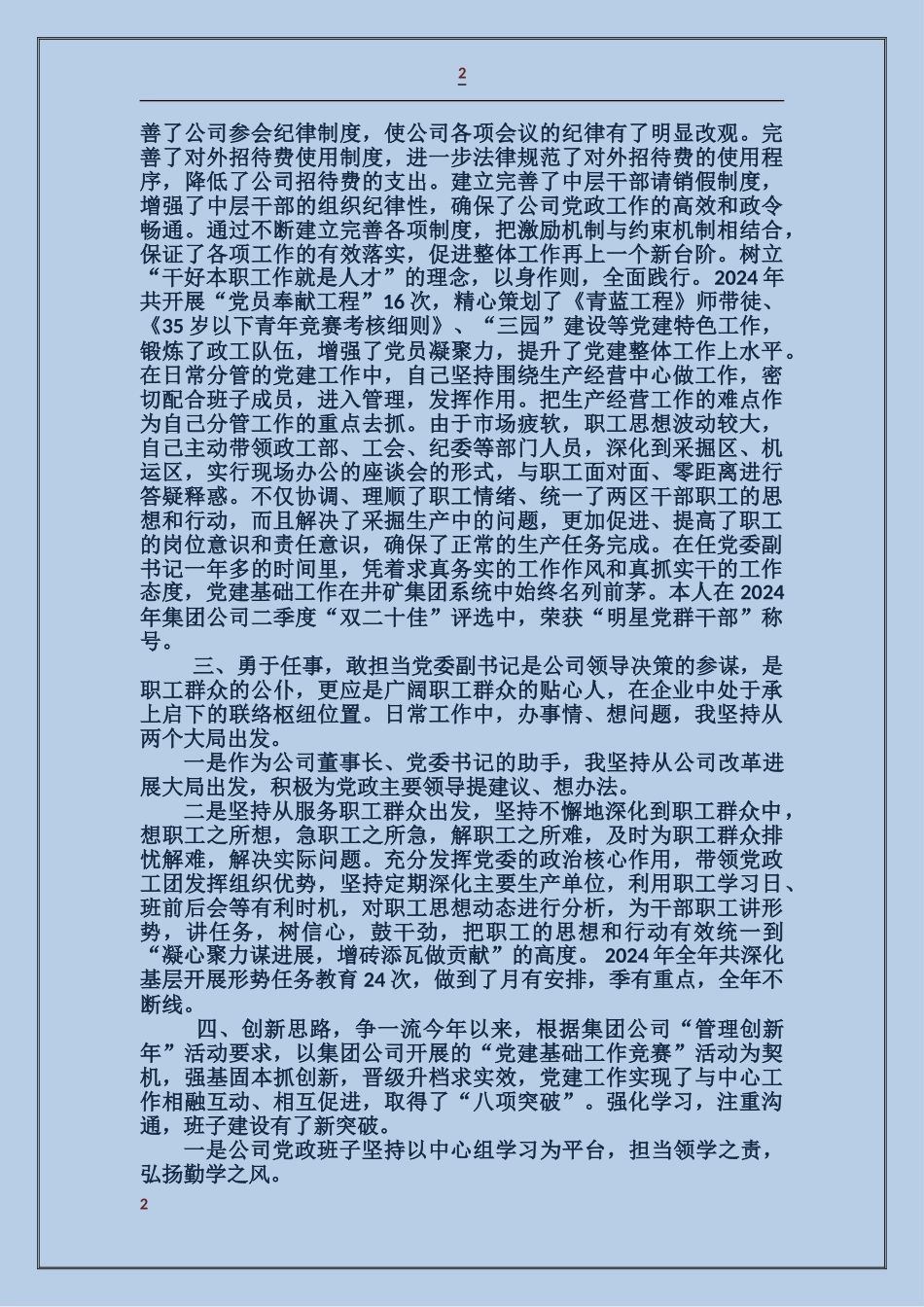 公司处级干部述职报告_第2页