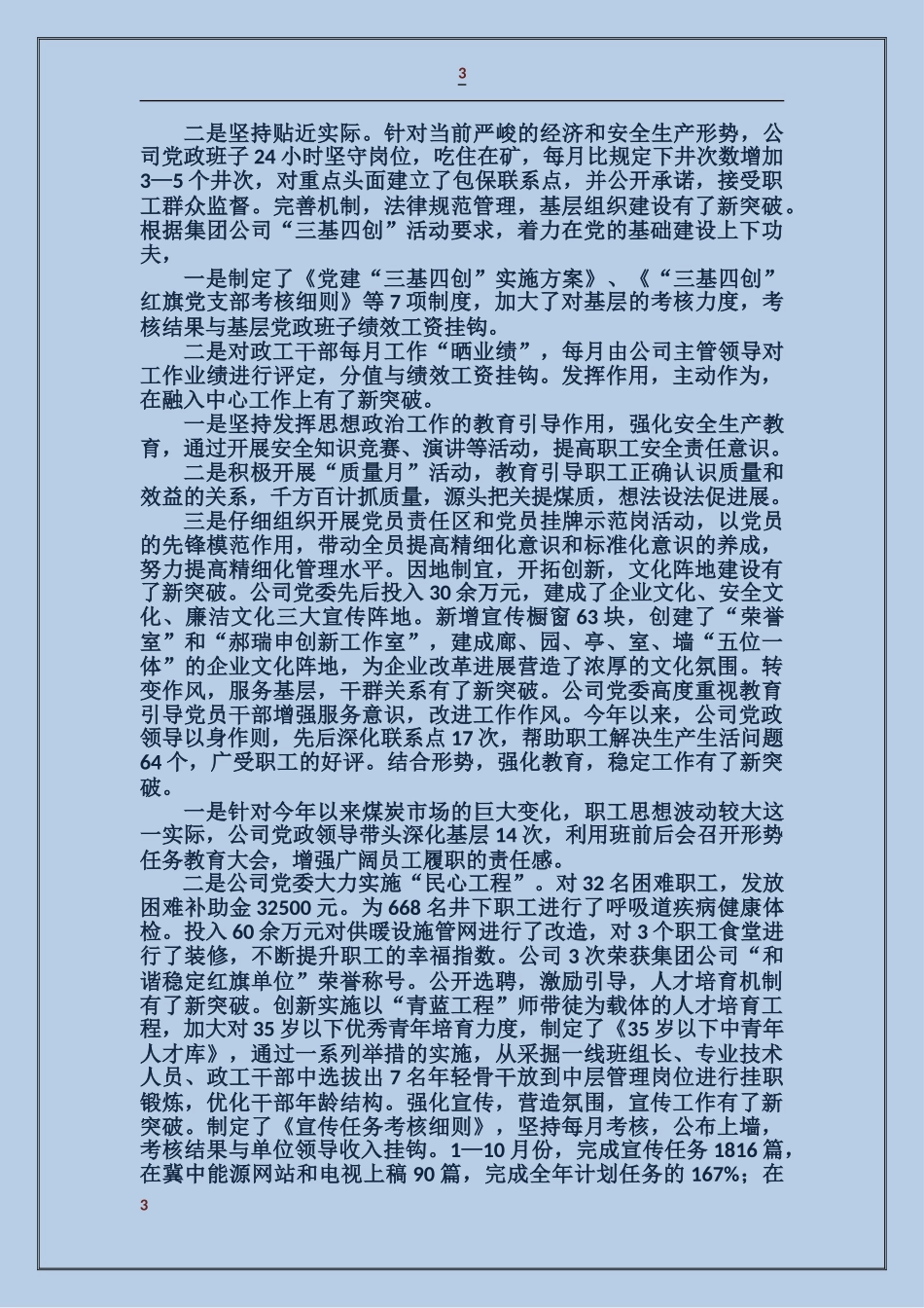 公司处级干部述职报告_第3页