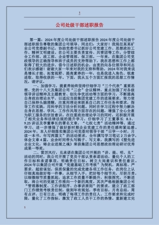 公司处级干部述职报告