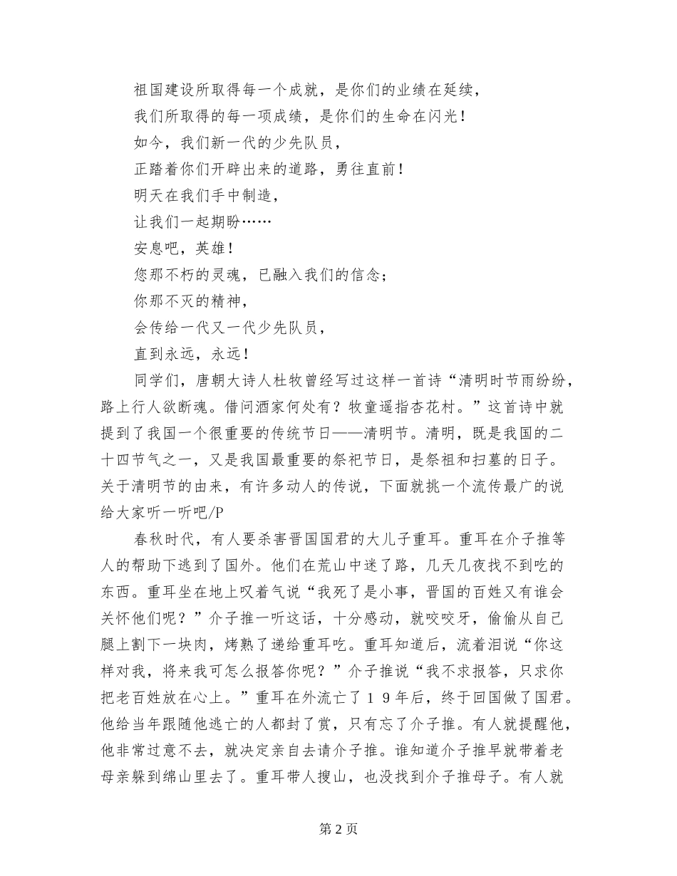 2024年清明节国旗下讲话稿-(2)_第2页