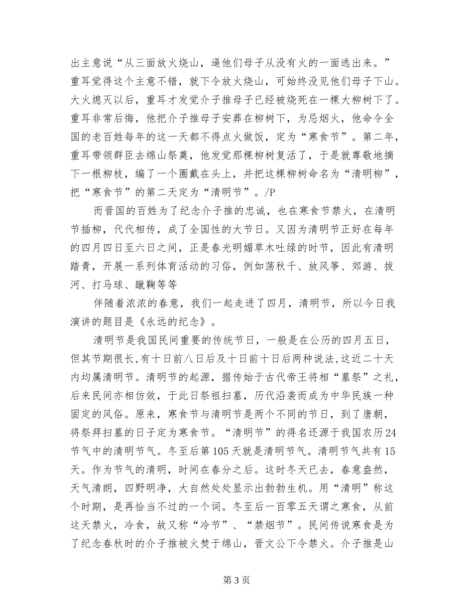 2024年清明节国旗下讲话稿-(2)_第3页