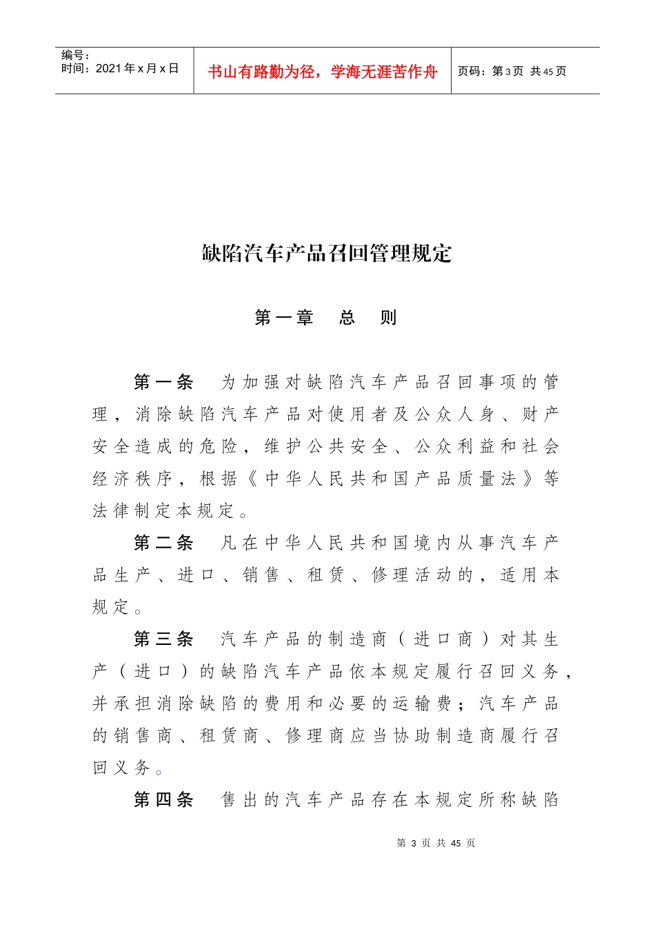 缺陷汽车产品召回管理规定_第3页