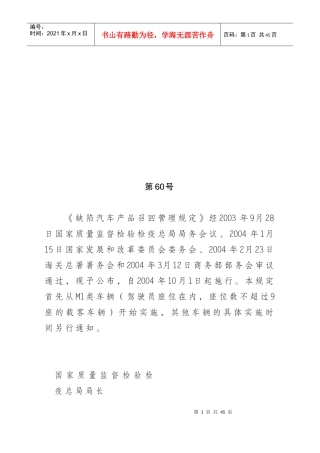 缺陷汽车产品召回管理规定