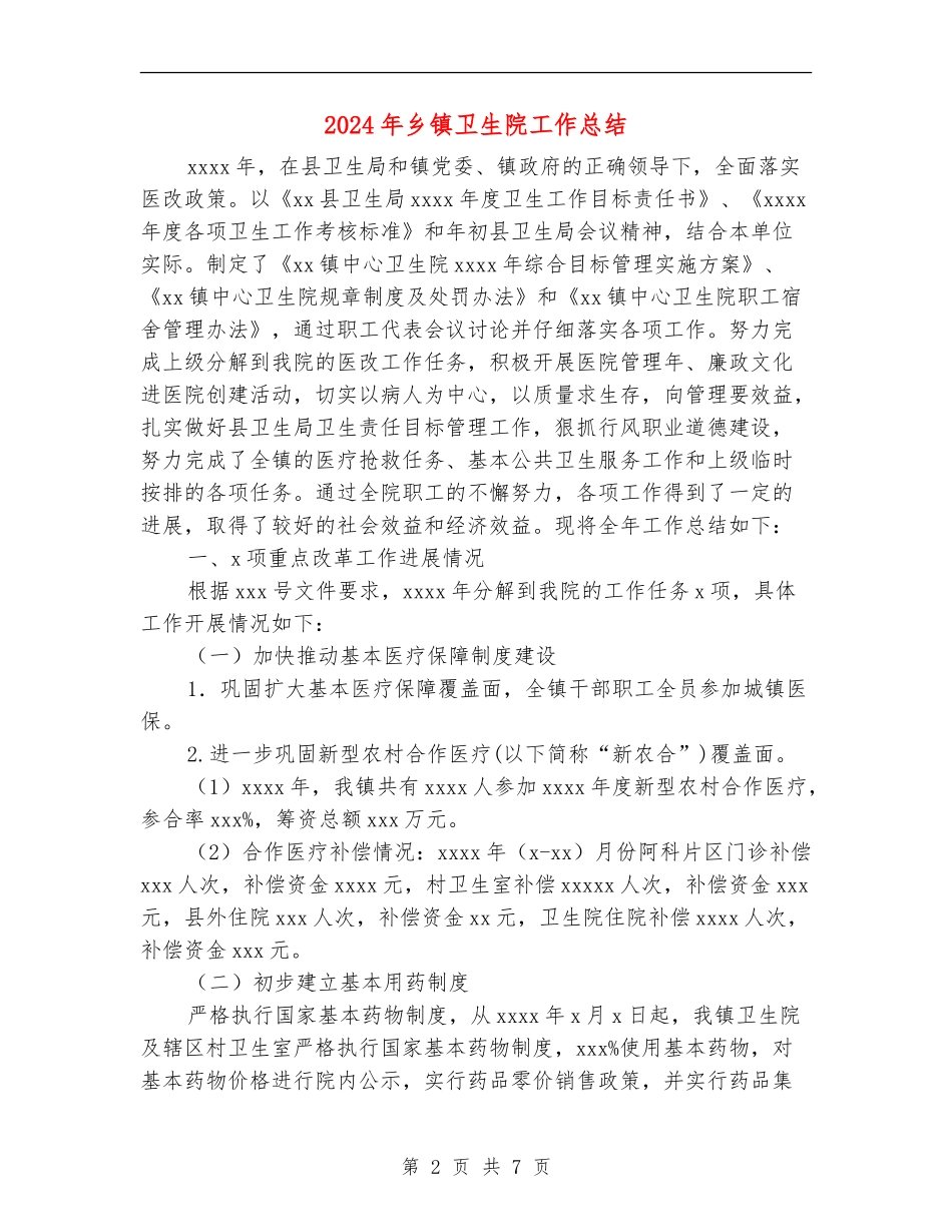 2024年乡镇卫生院工作总结_第2页