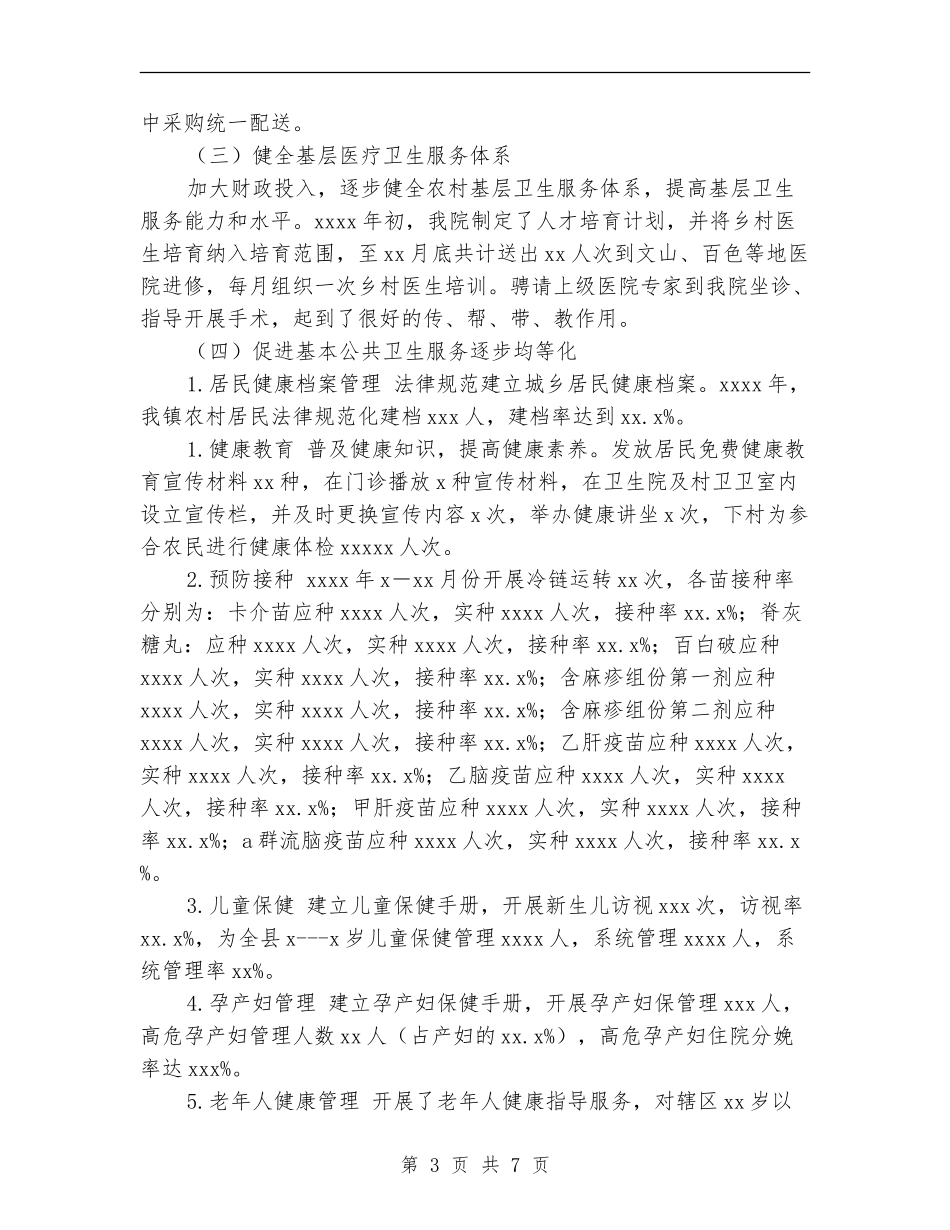 2024年乡镇卫生院工作总结_第3页