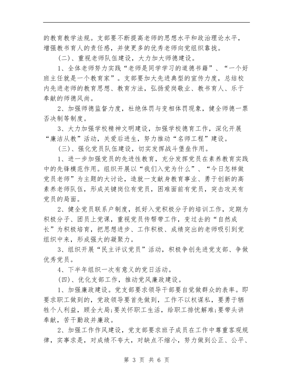 2024年6月党支部工作计划_第3页