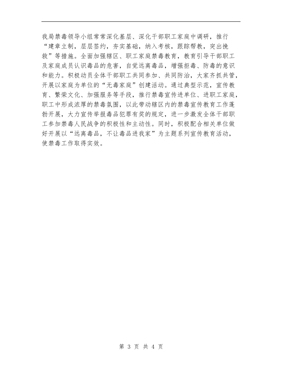 县科技局2024禁毒工作总结_第3页