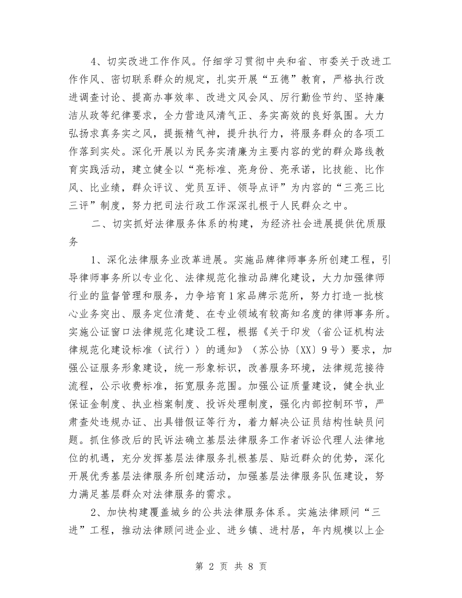 2024年县司法行政工作计划与2024年县商务局工作计划范文汇编_第2页