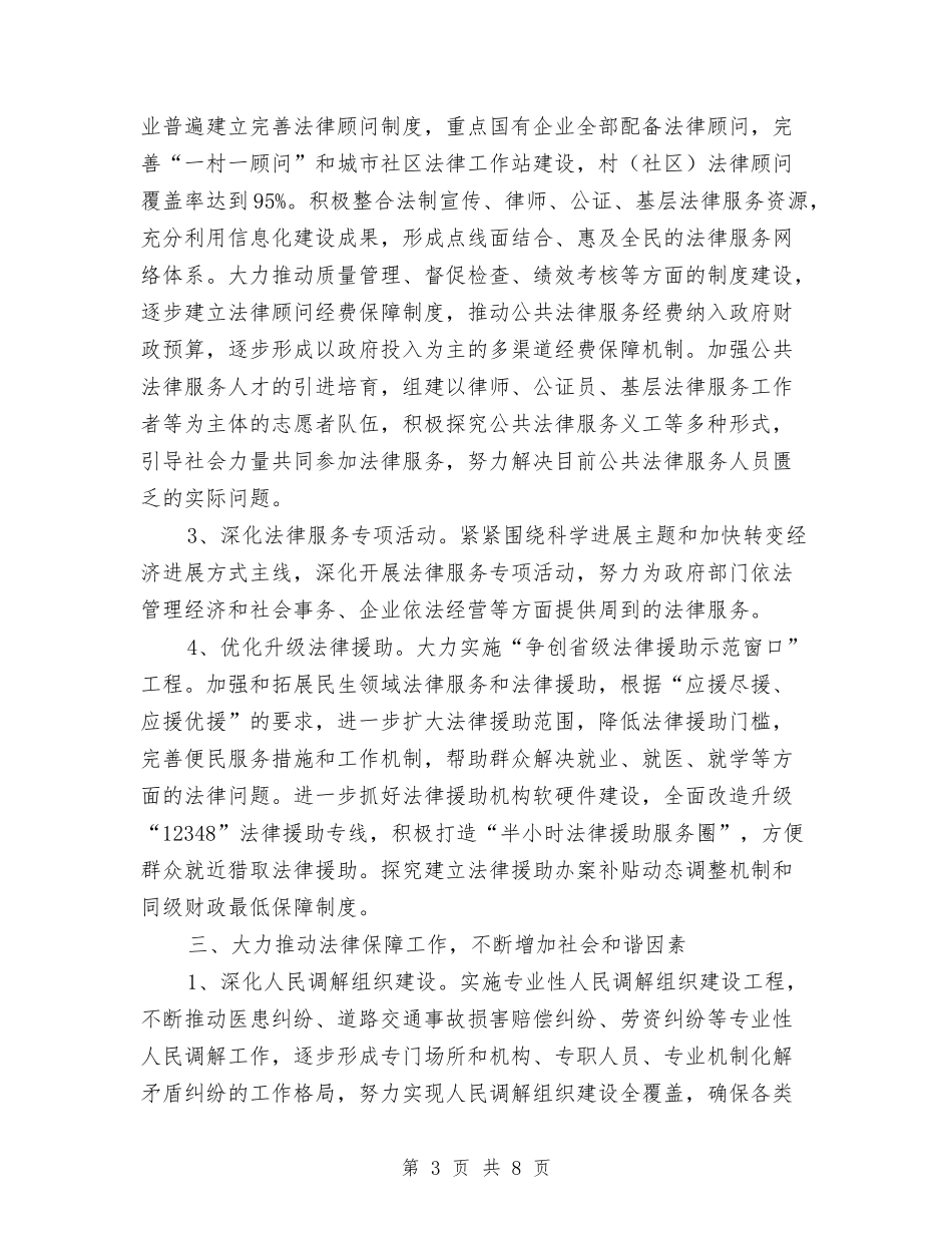 2024年县司法行政工作计划与2024年县商务局工作计划范文汇编_第3页