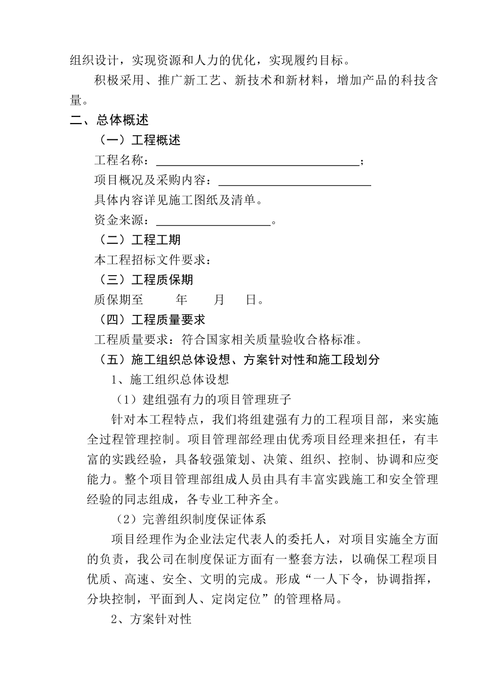 荒山造林施工组织设计概述_第2页