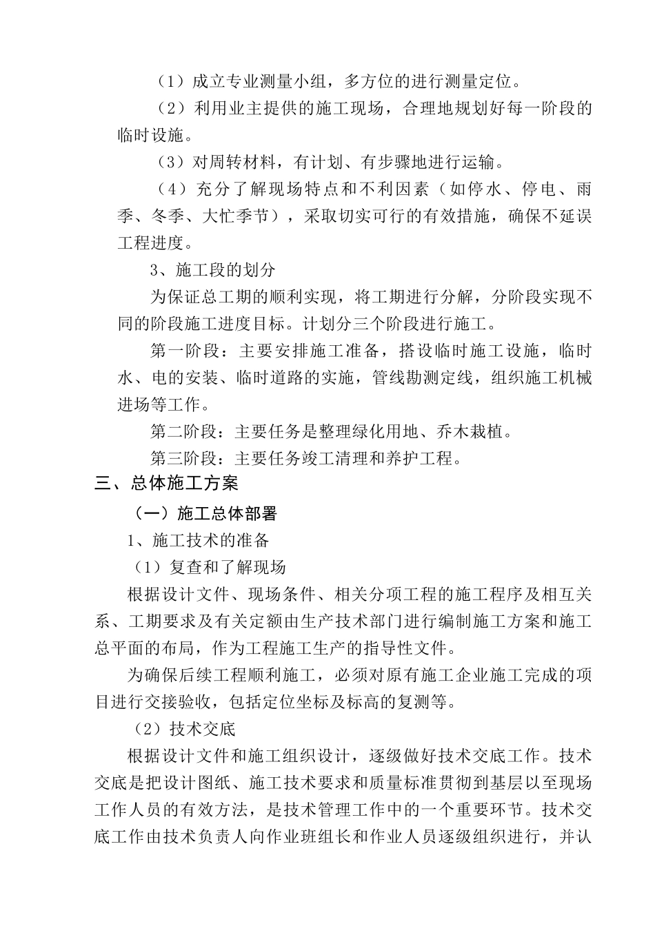 荒山造林施工组织设计概述_第3页