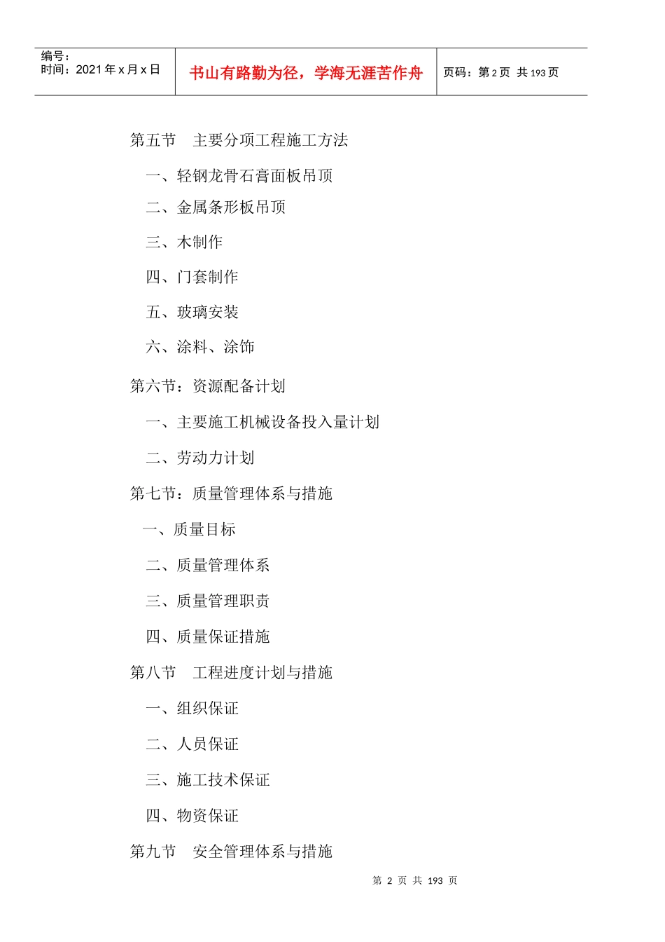 装饰工程施工投标书_第2页