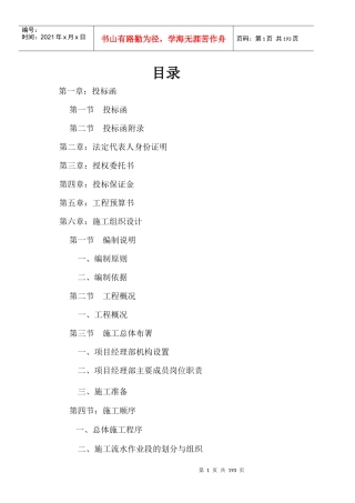 装饰工程施工投标书