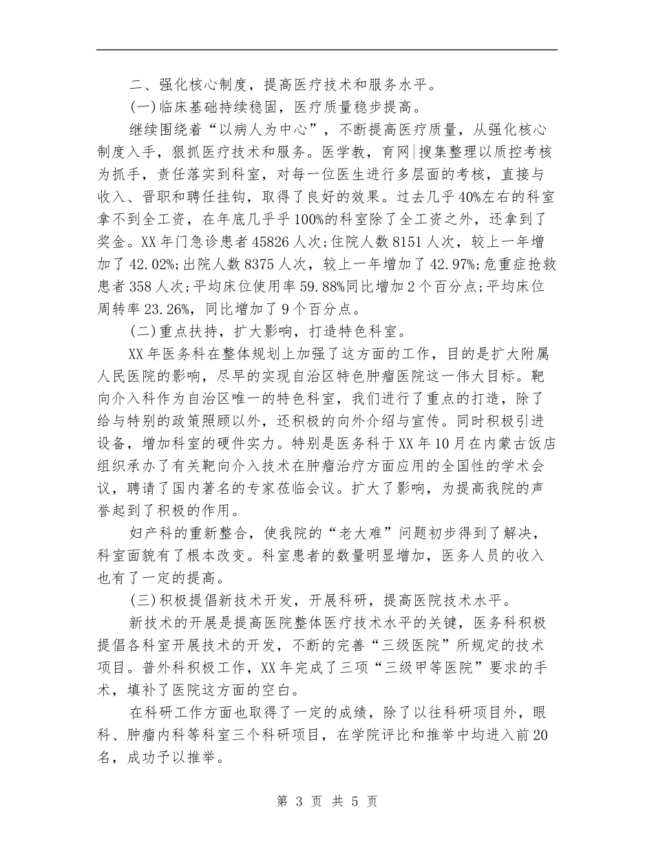 医务人员个人年终工作小结_第3页