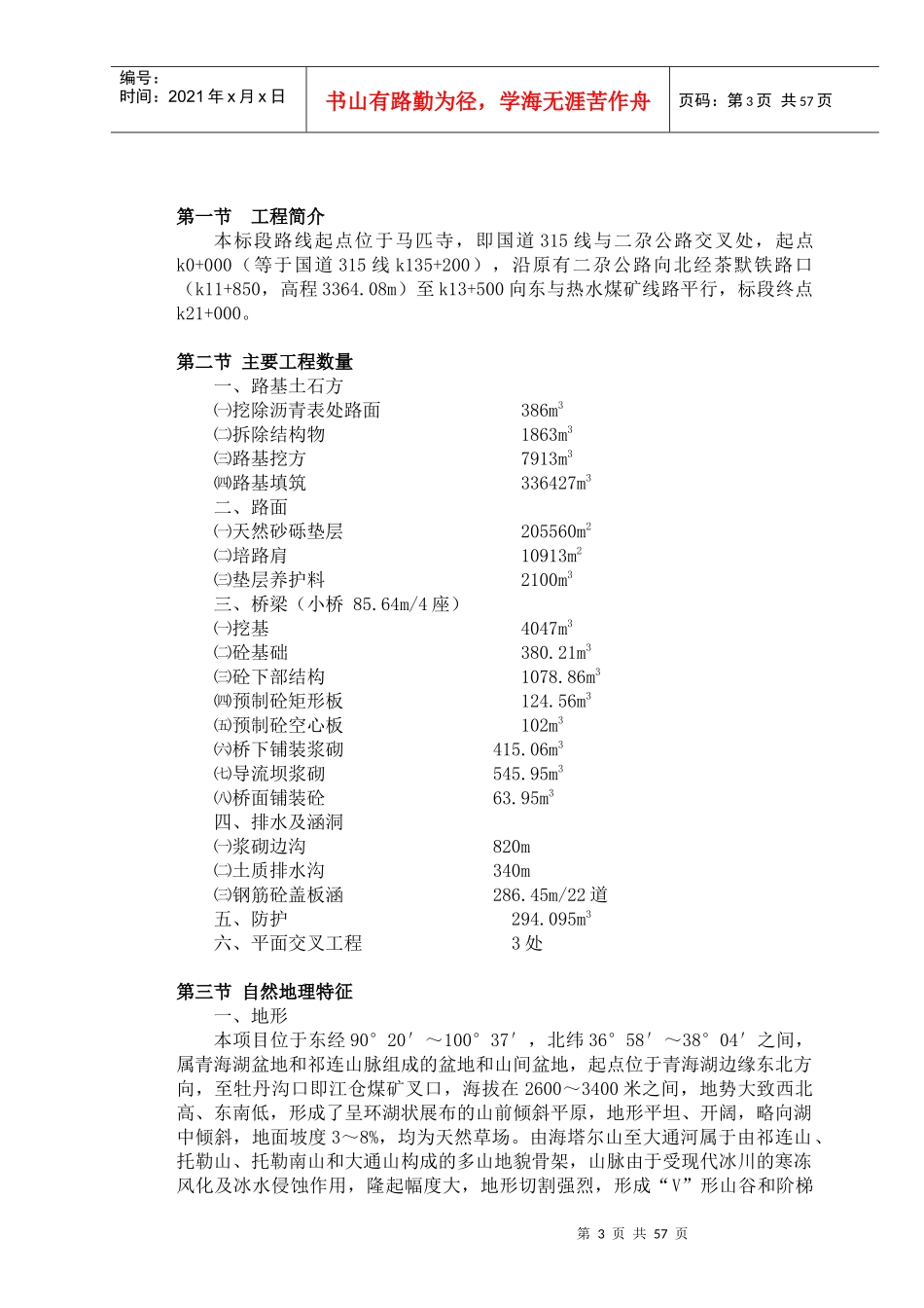 表1施工组织设计的文字说明A标_第3页