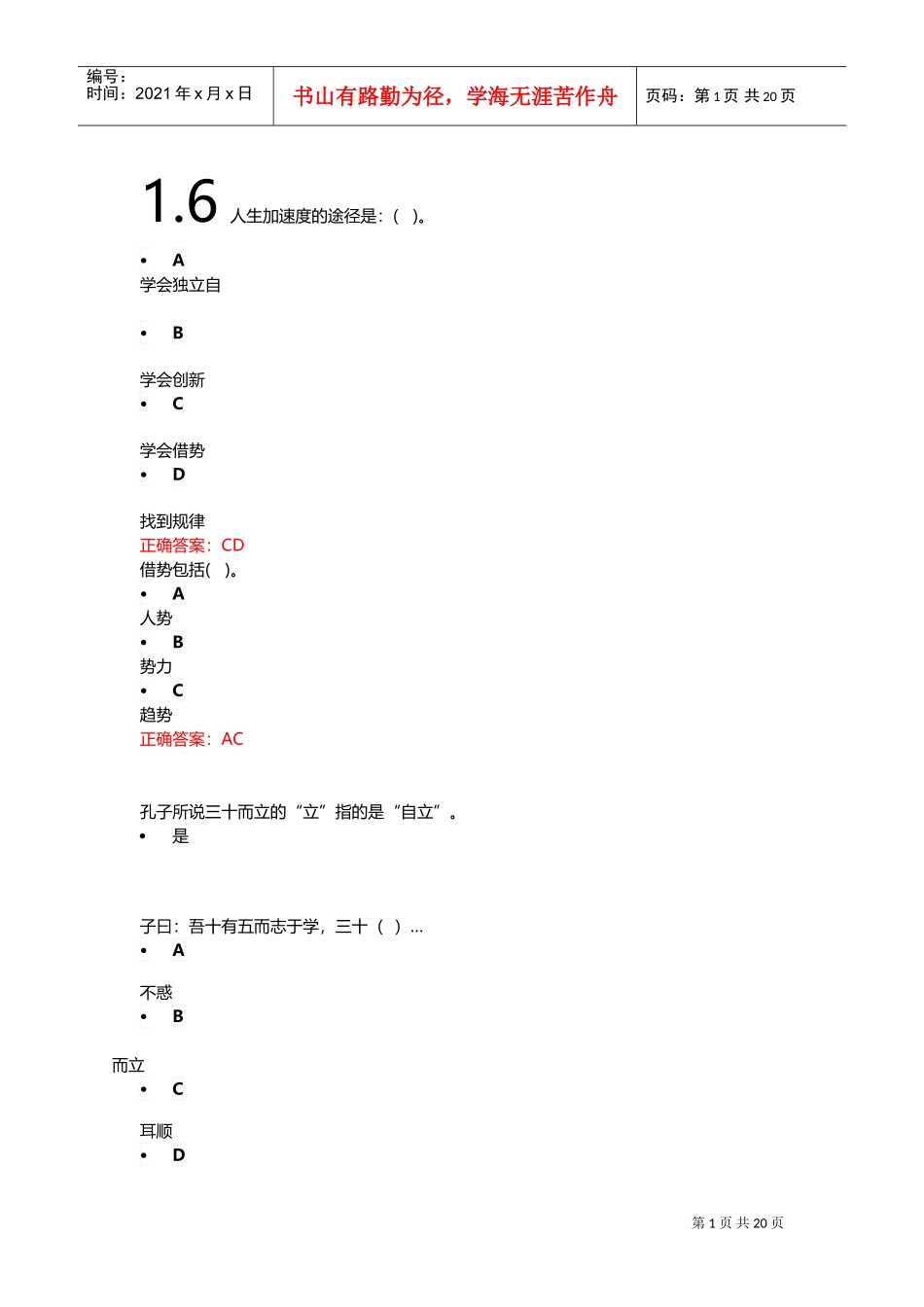 职业素质养成与竞争(DOC37页)_第1页