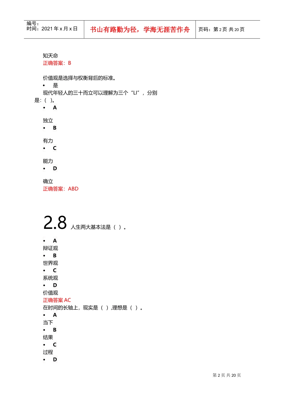 职业素质养成与竞争(DOC37页)_第2页