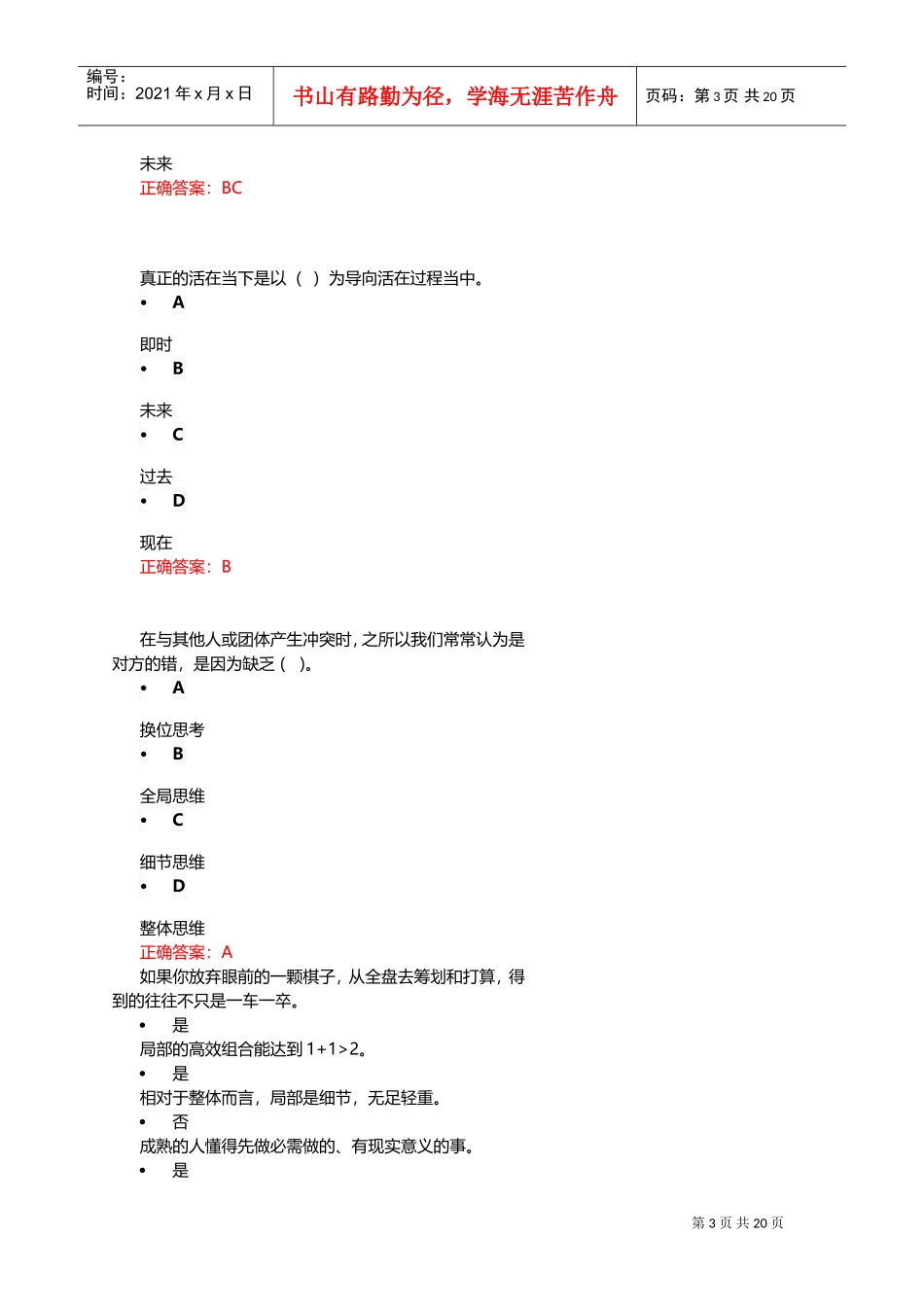 职业素质养成与竞争(DOC37页)_第3页