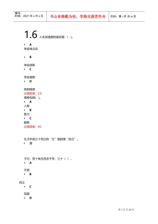 职业素质养成与竞争(DOC37页)