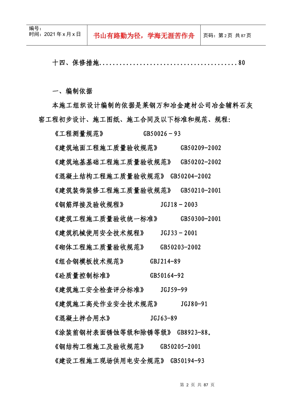 莱钢石灰窑施工组织设计_第2页
