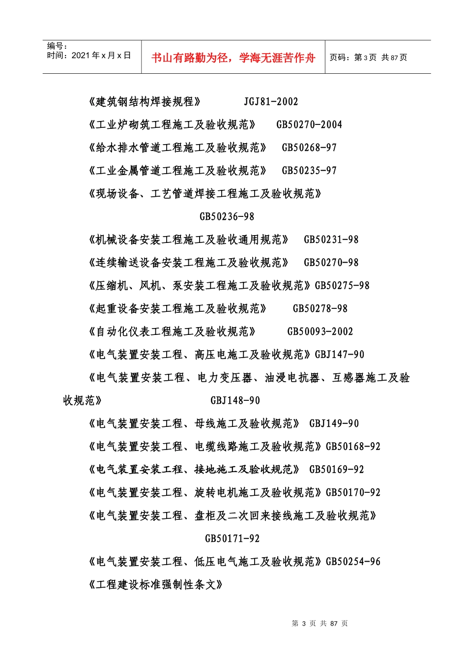 莱钢石灰窑施工组织设计_第3页