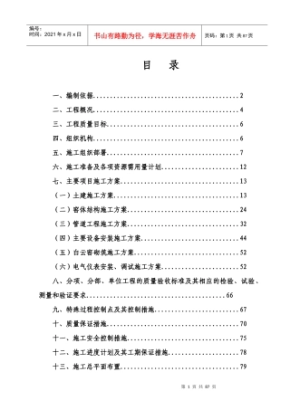 莱钢石灰窑施工组织设计