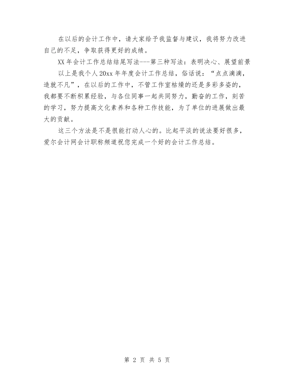 2024财务工作总结结尾2与2024财务工作总结范例汇编_第2页