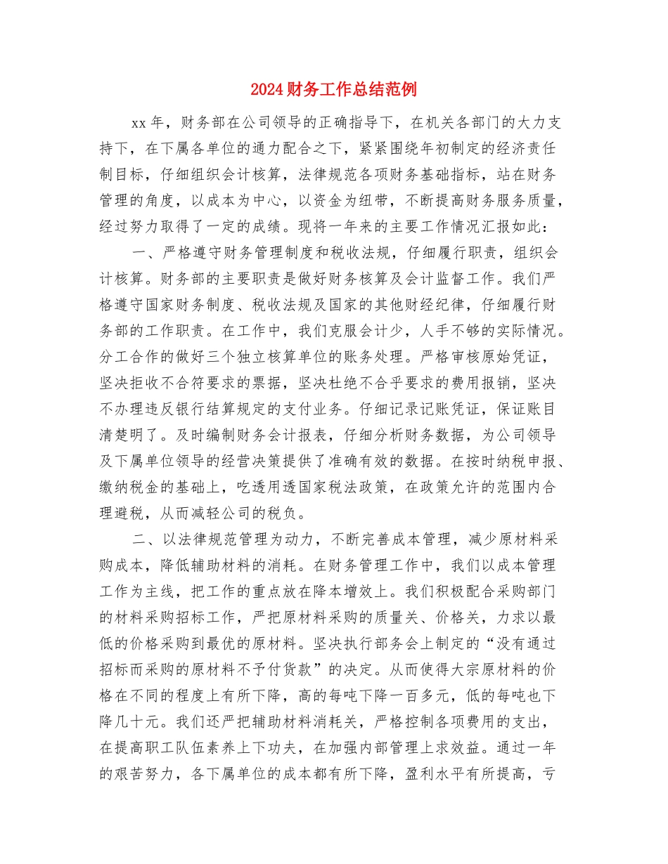 2024财务工作总结结尾2与2024财务工作总结范例汇编_第3页