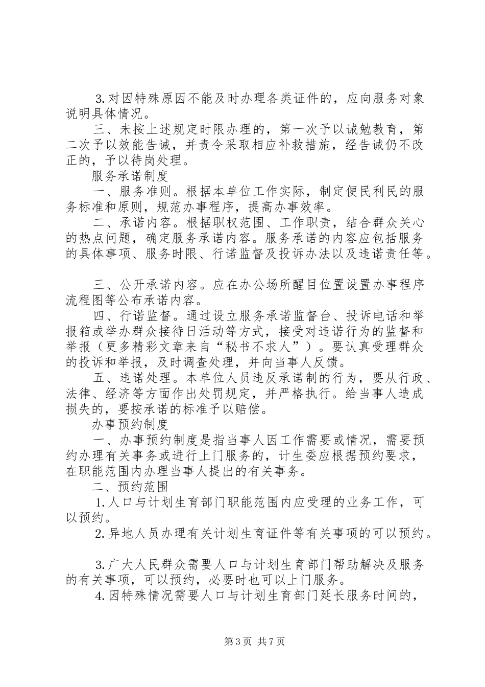机关效能建设规章制度汇编_第3页