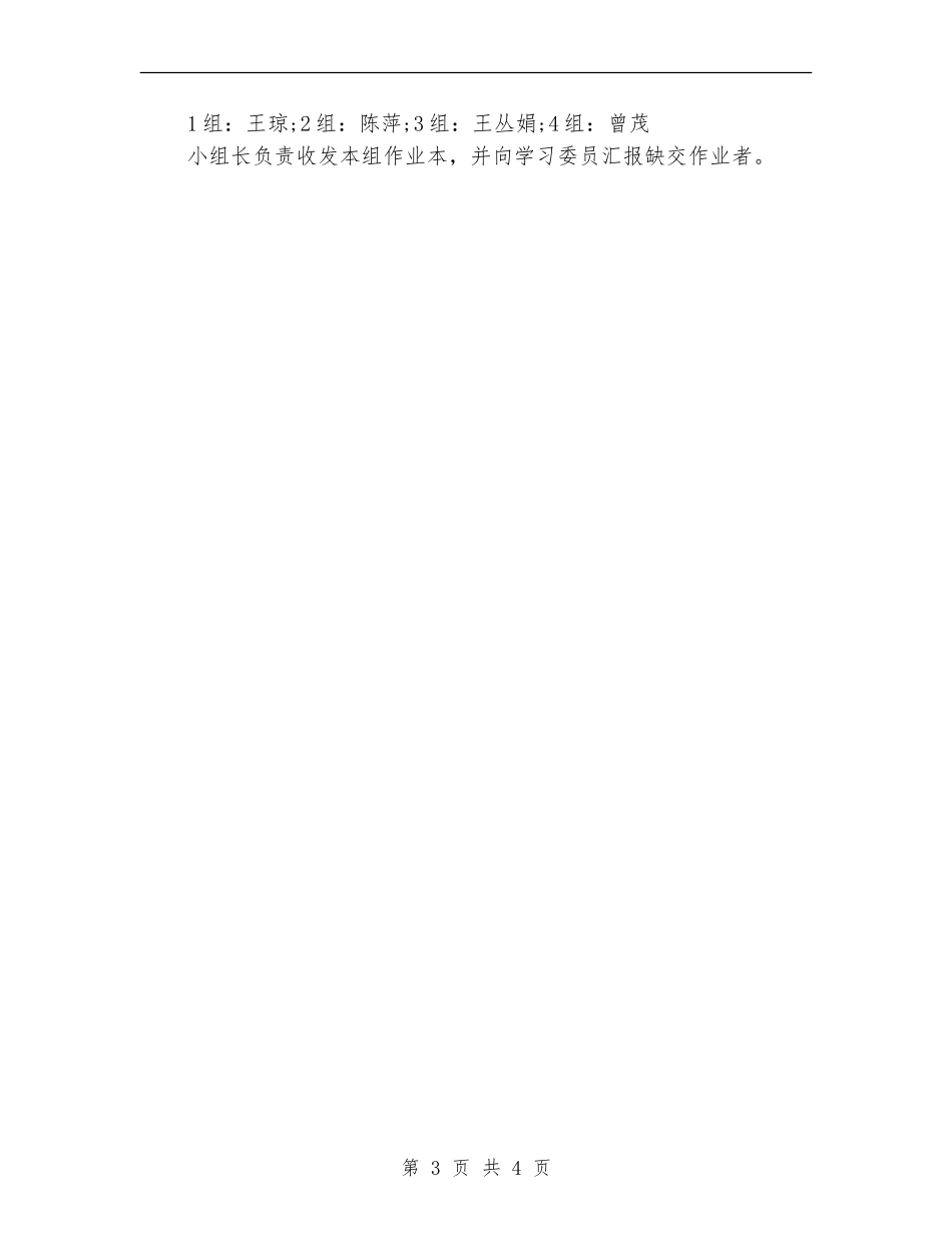 2024年8月初一班主任工作计划范文_第3页