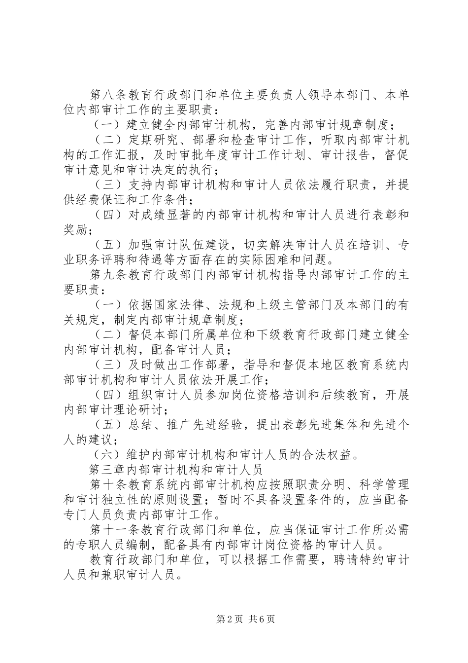 教育系统审计工作规章制度_第2页