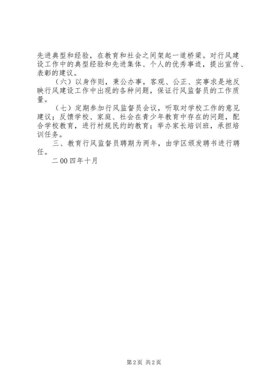行风监督员职责要求 _第2页