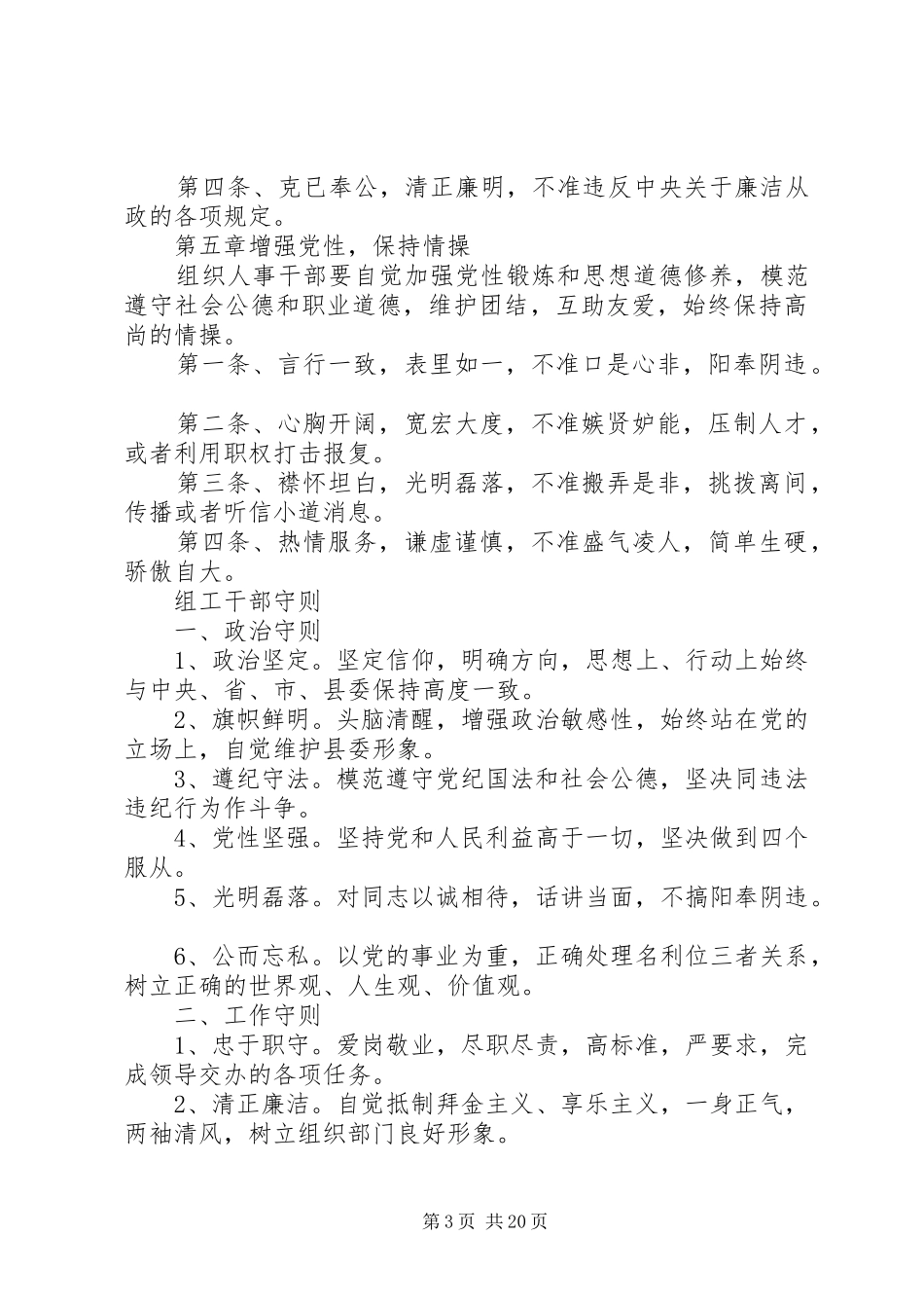 组织部相关工作规章制度_第3页