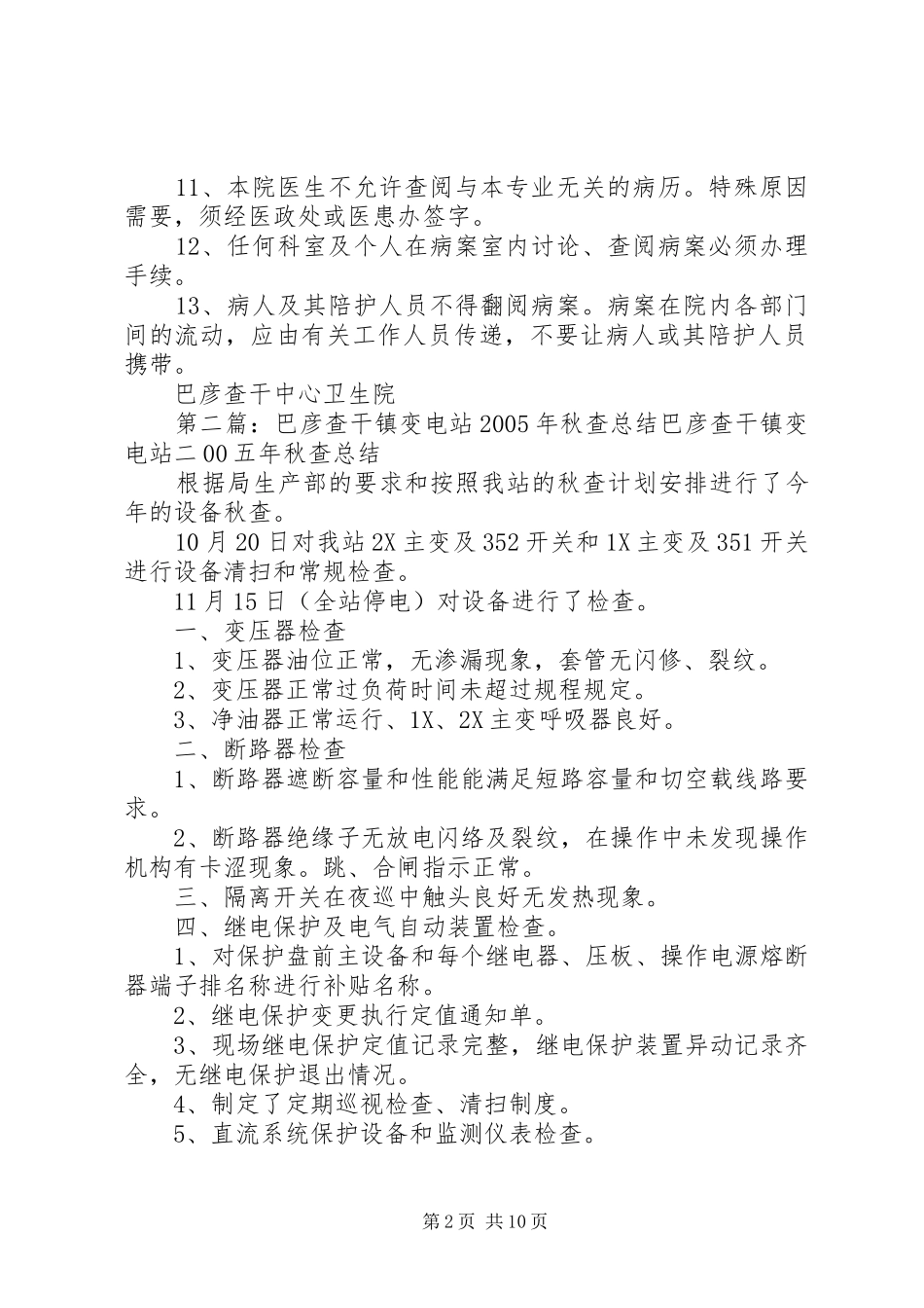 巴彦查干中心卫生院病案管理规章制度_第2页