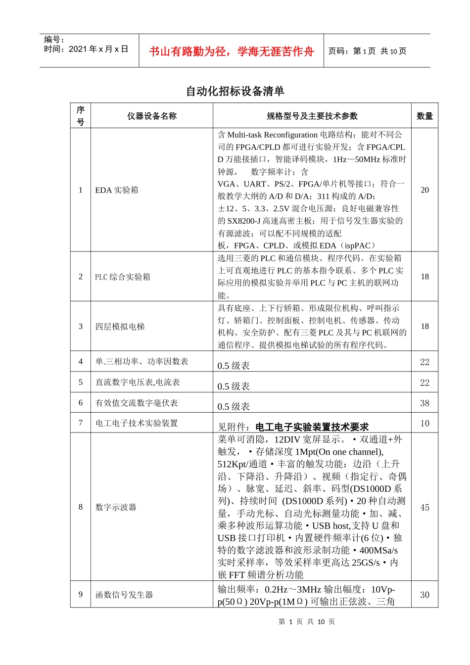 自动化招标设备清单_第1页
