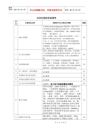 自动化招标设备清单