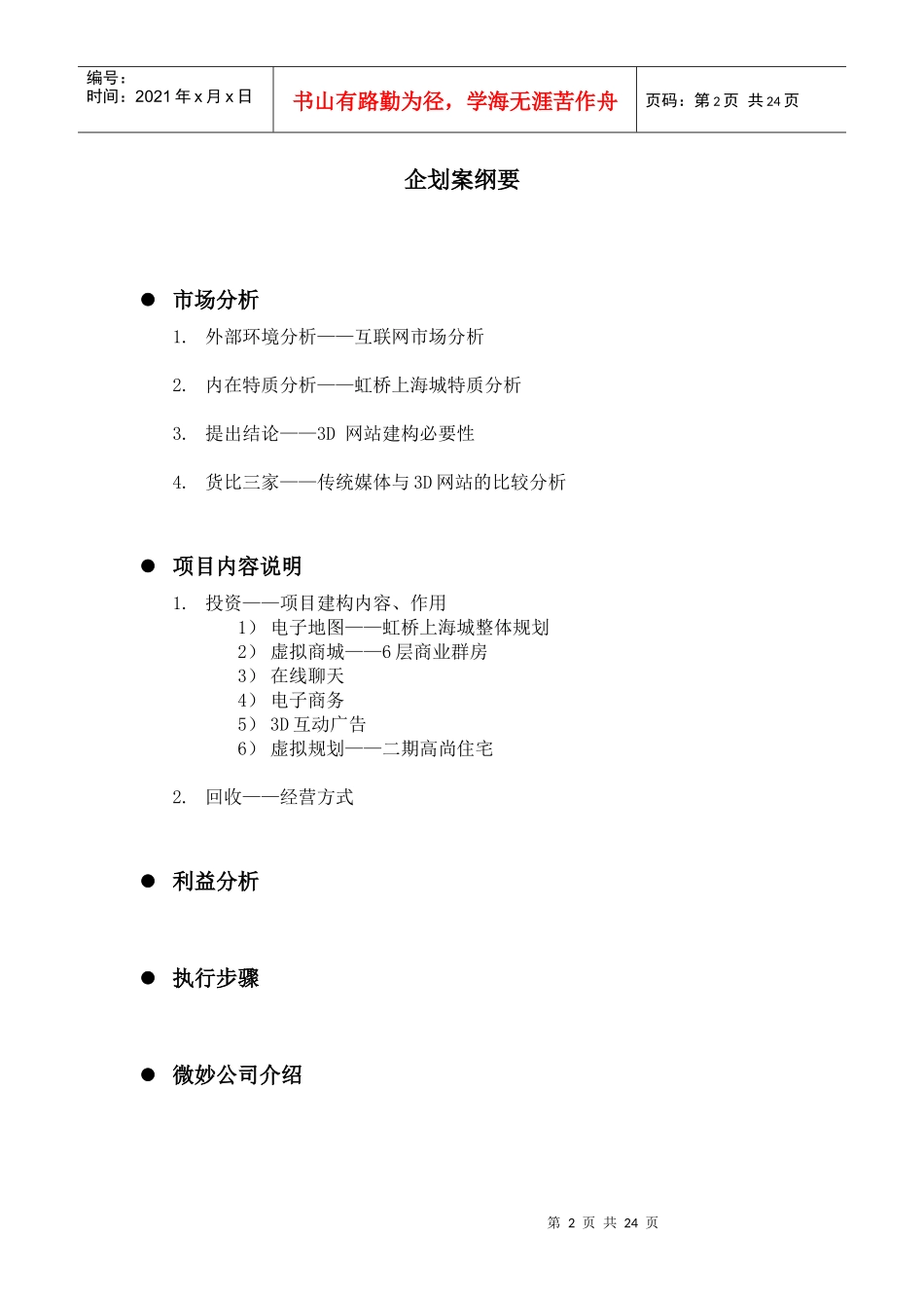 虹桥上海城企划案_第2页