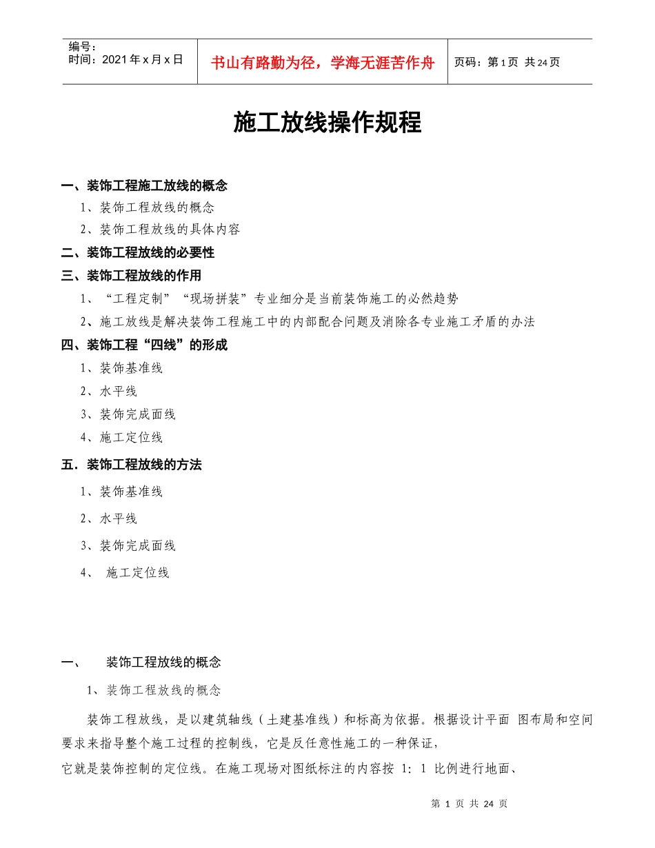 装饰工程施工放线指引(编辑中)_第1页