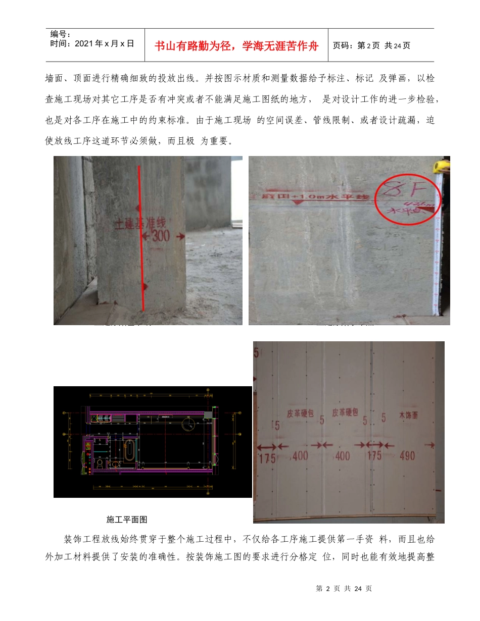 装饰工程施工放线指引(编辑中)_第2页