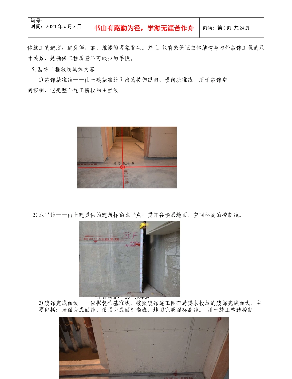 装饰工程施工放线指引(编辑中)_第3页