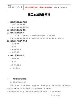 装饰工程施工放线指引(编辑中)