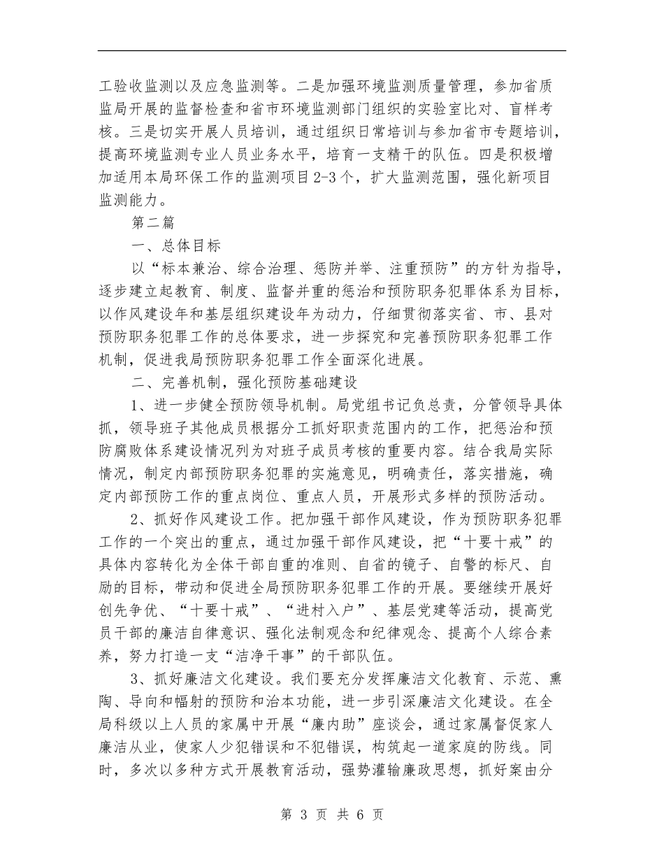 环保局工作打算3篇_第3页