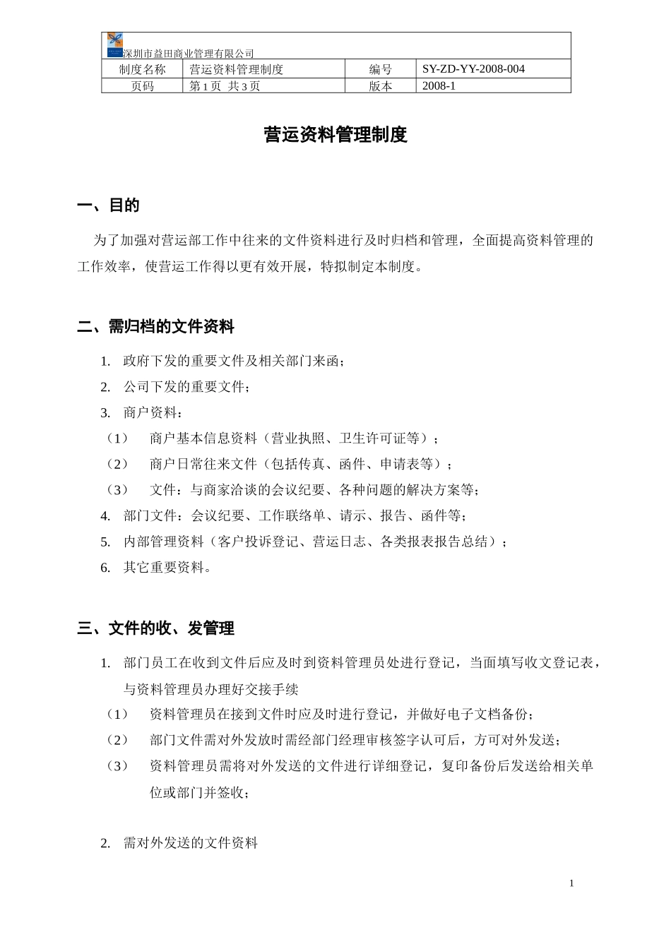 营运资料管理制度_第3页